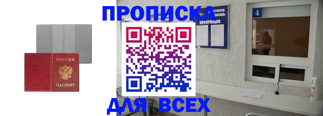 временная прописка в Шахунье