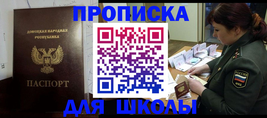 временная регистрация для школы в Шахунье