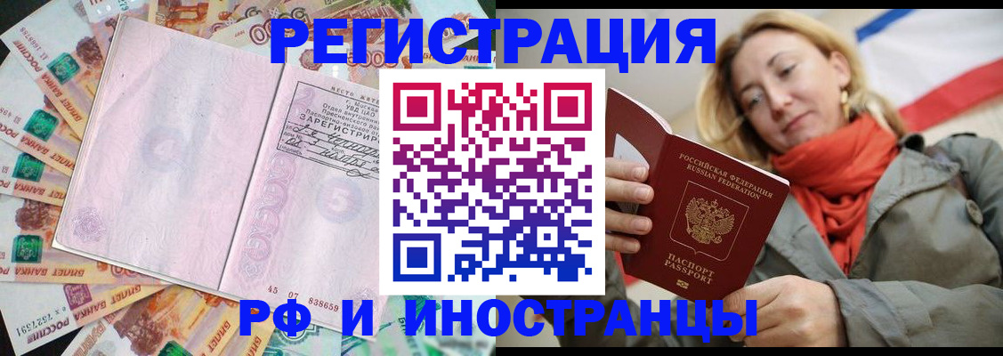 временная регистрация недорого в Шахунье