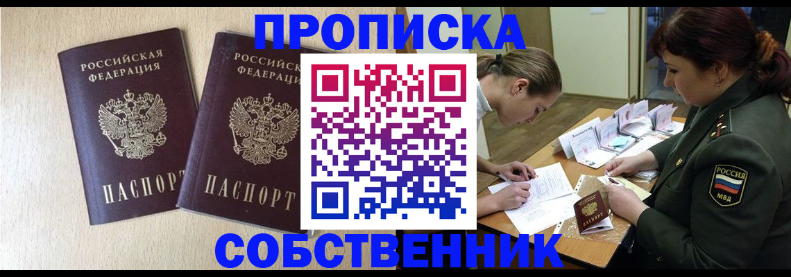 прописка регистрация в Шахунье